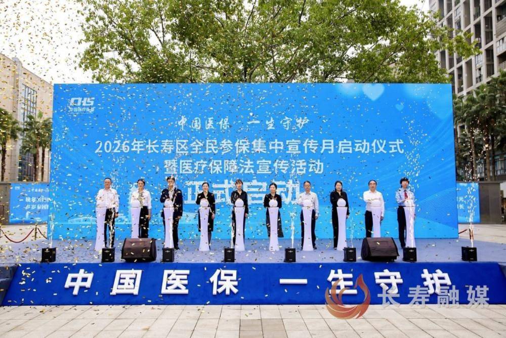 2026年长寿区全民参保集中宣传月活动启动